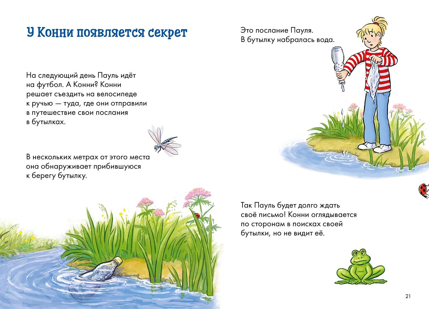 Комиксы с Конни. Послание в бутылке — изображение 4