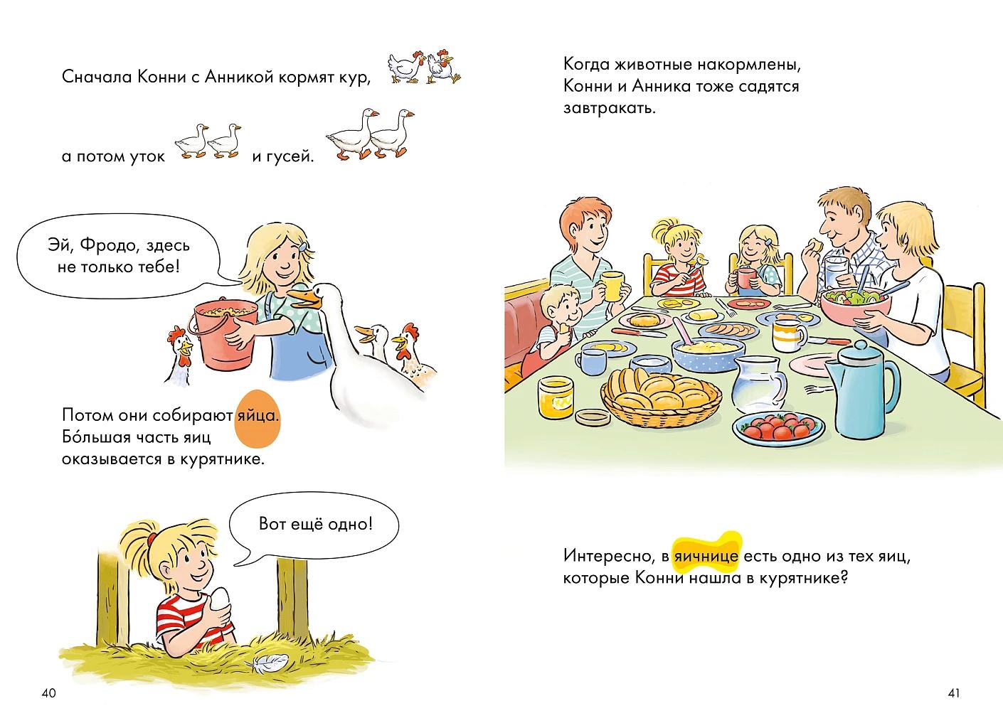 Комиксы с Конни. Приключения на ферме — изображение 8
