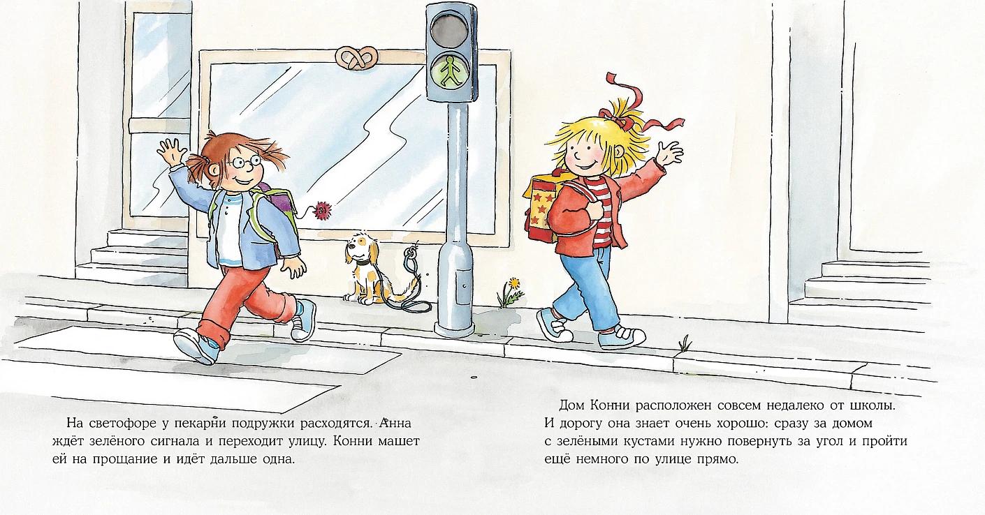Конни и незнакомец — изображение 4
