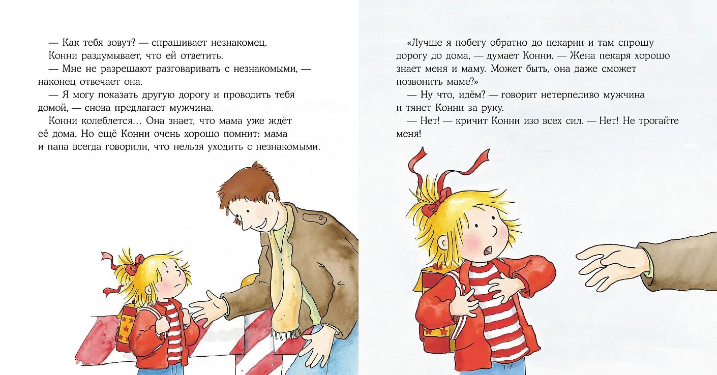Конни и незнакомец — изображение 5