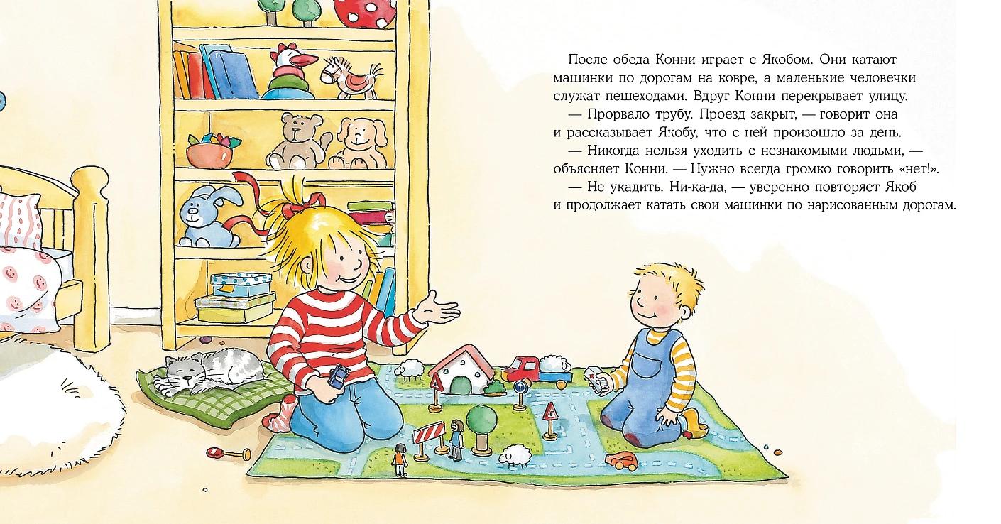 Конни и незнакомец — изображение 7