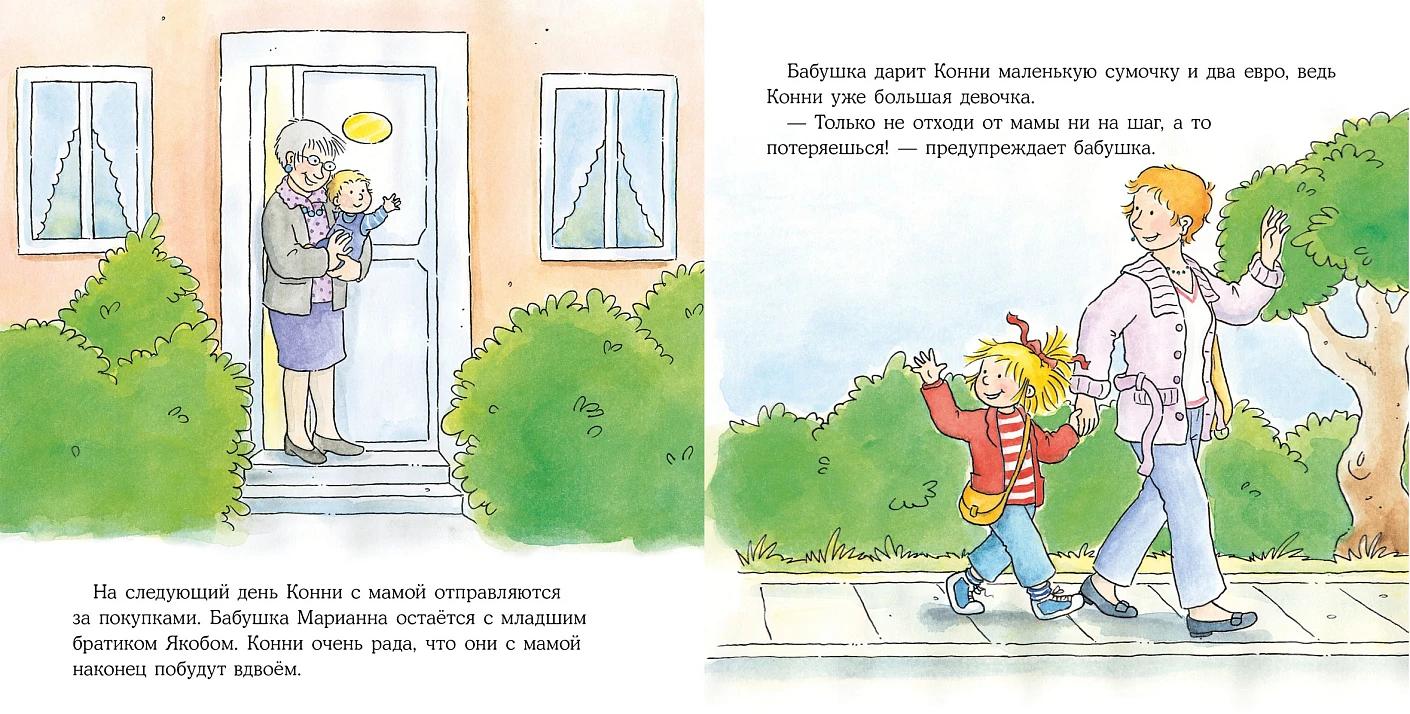 Конни потерялась в магазине — изображение 4