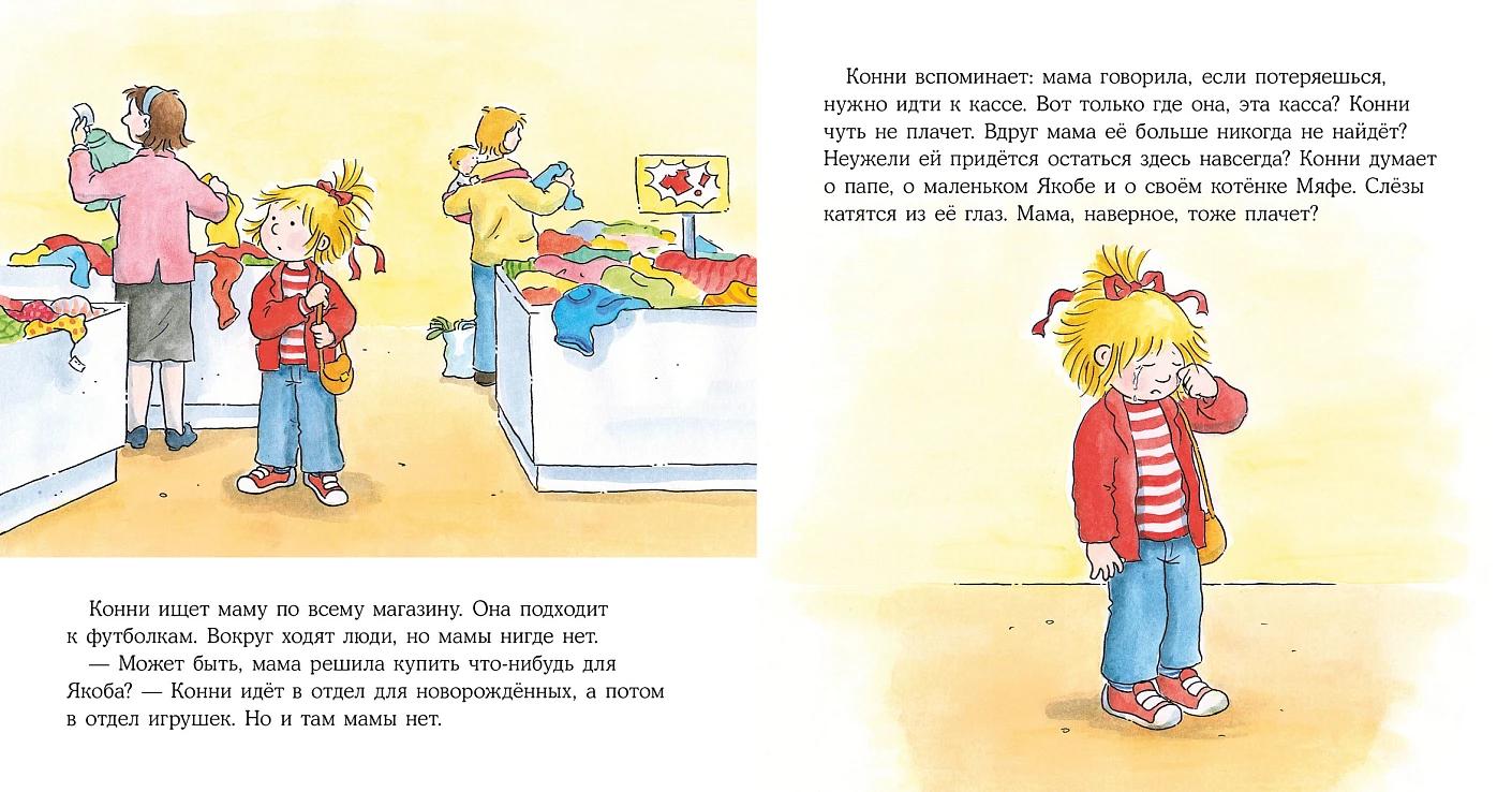 Конни потерялась в магазине — изображение 6