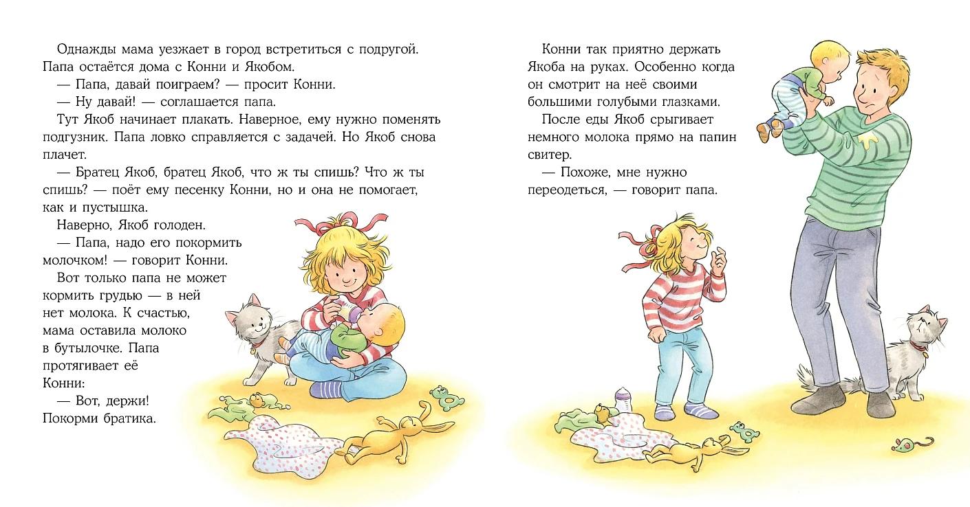 Конни заботится о братике — изображение 5