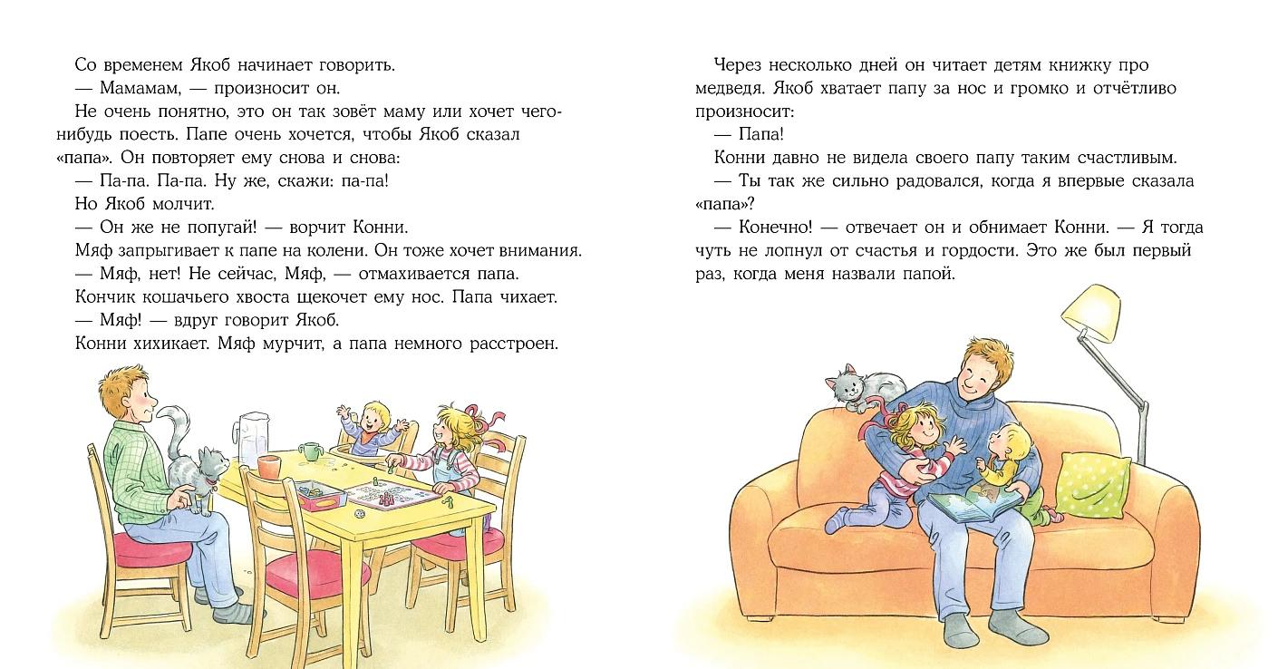 Конни заботится о братике — изображение 7