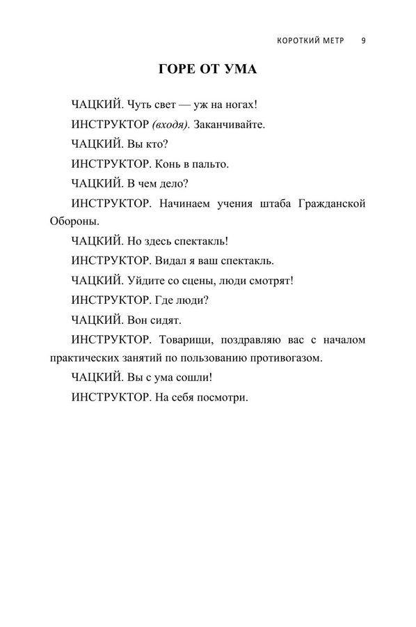 Короткий метр (мягкая обложка) — изображение 5