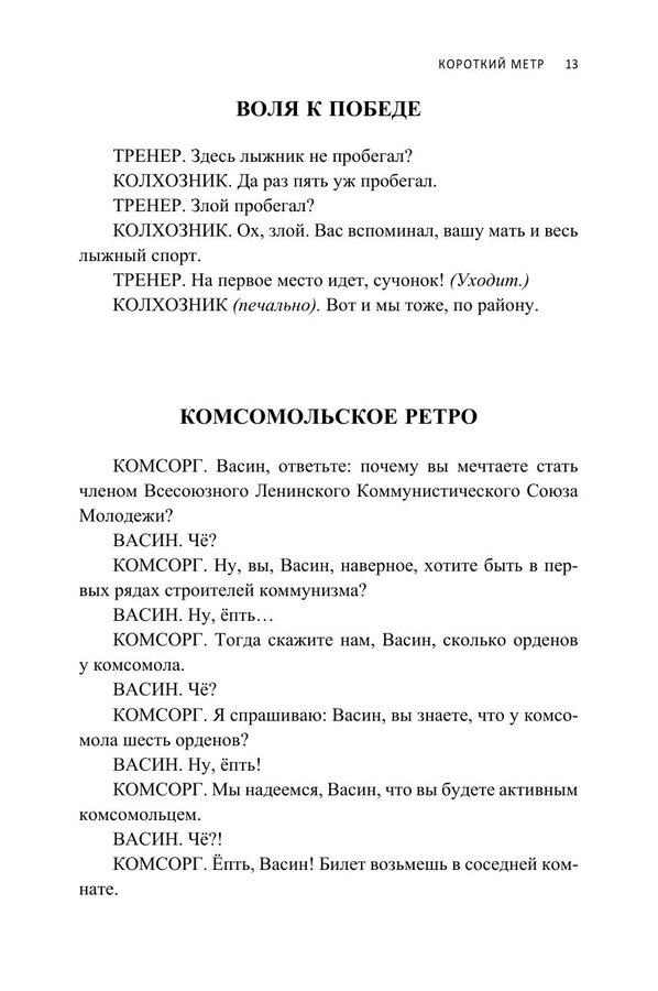 Короткий метр (мягкая обложка) — изображение 9