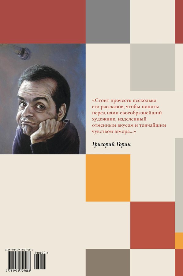 Короткий метр (мягкая обложка) — изображение 2