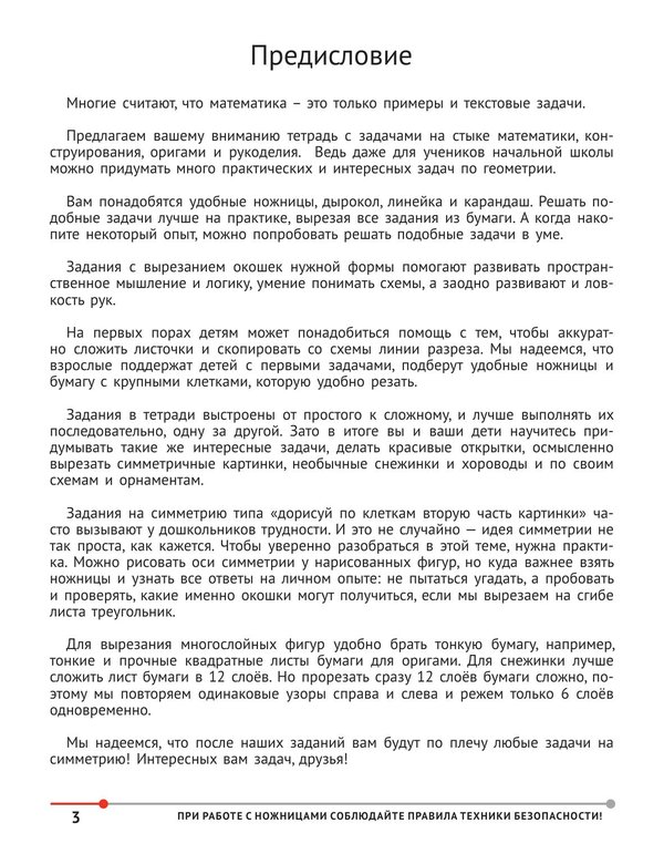 Математика с ножницами — изображение 5