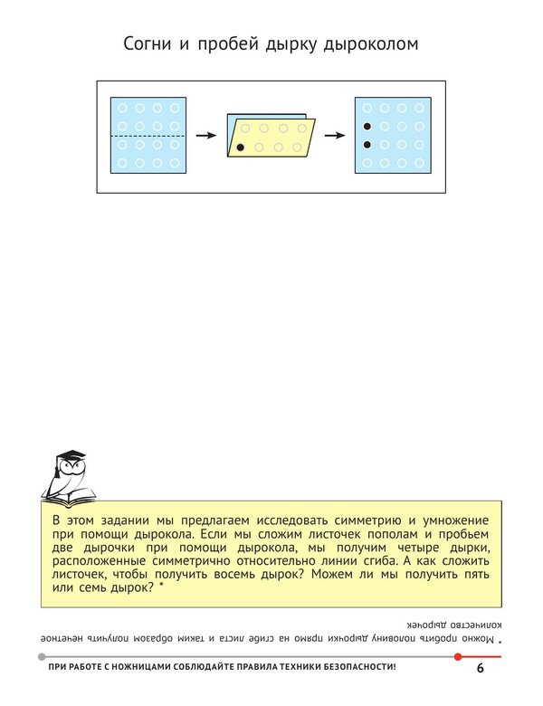 Математика с ножницами — изображение 8