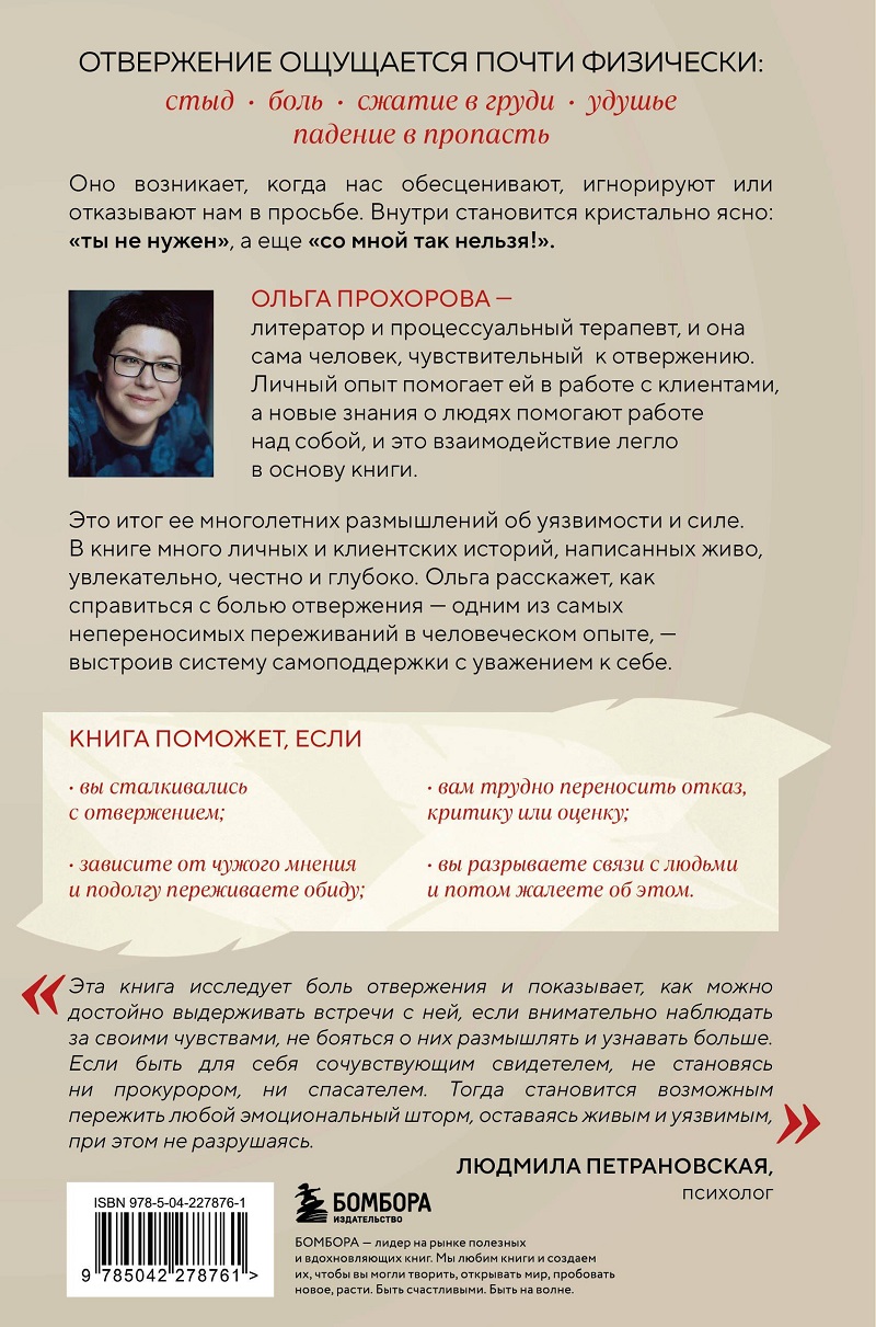 Меня не надо, а я есть. Как преодолеть травму отвержения и вернуть уважение к себе — изображение 2