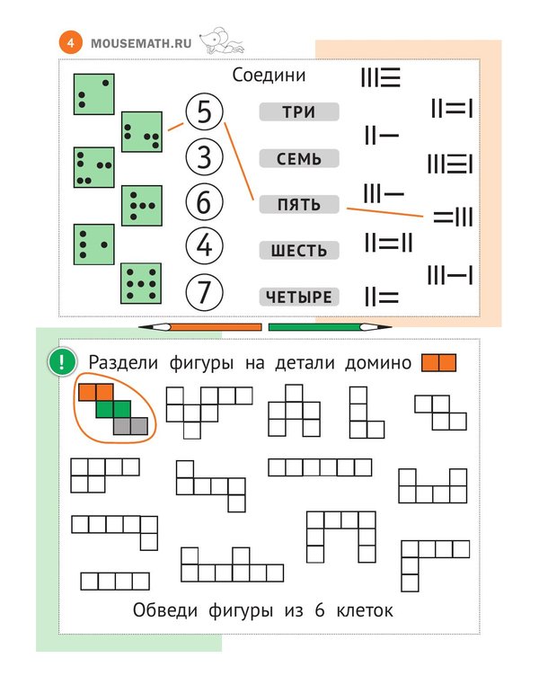 Необычная математика. Тетрадь логических заданий для детей 6–7 лет — изображение 6
