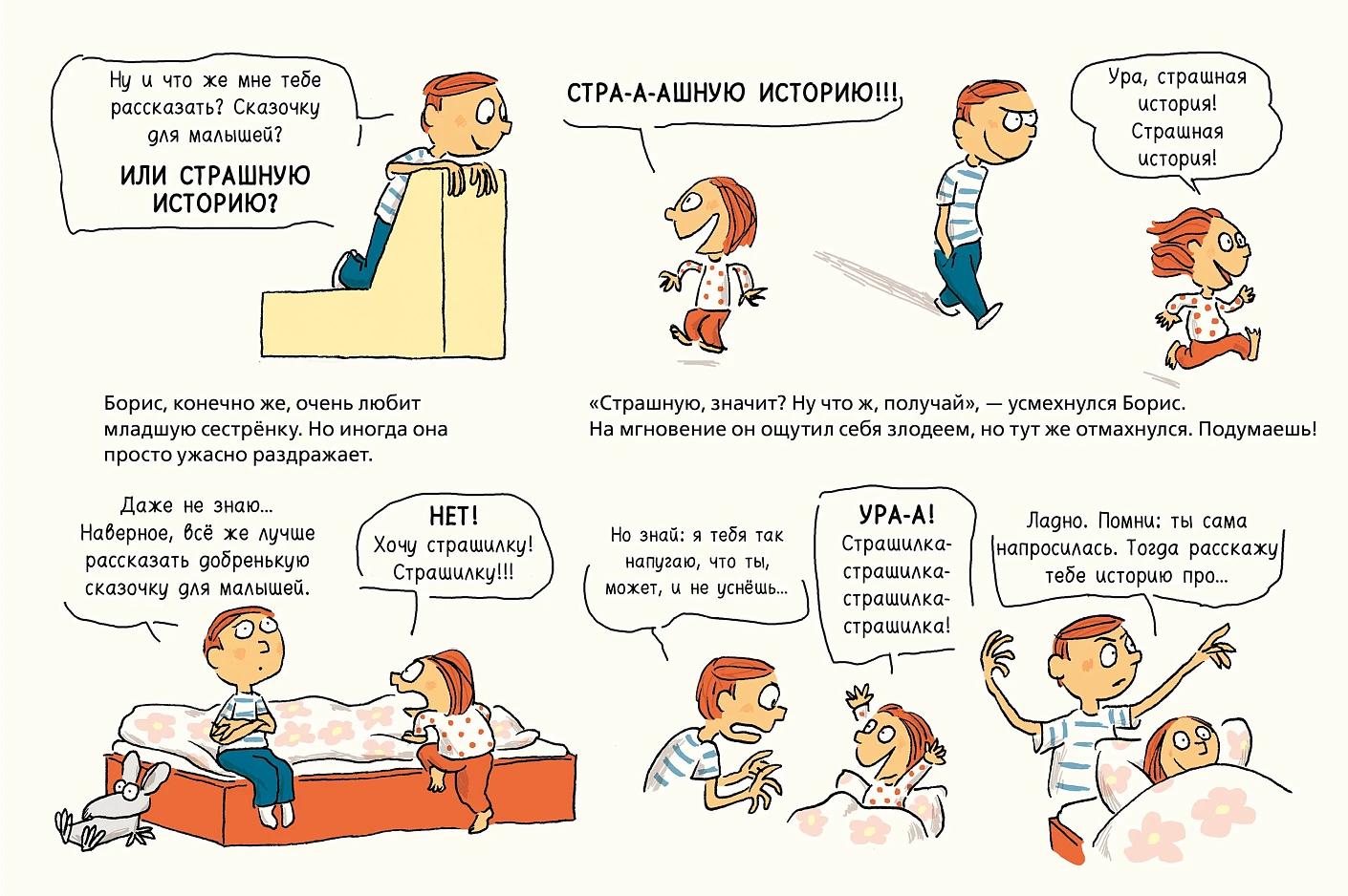 Сказки на ночь для Селесты. Книжка с очень загадочными картинками — изображение 6