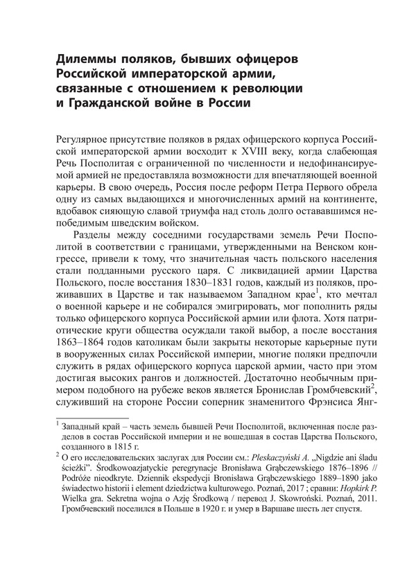 Воспоминания Измаэль-Бека (Юзефа) Петруцина-Петрушевского как источник по истории Февральской революции и войны на Кавказе 1917–1919 гг. — изображение 8