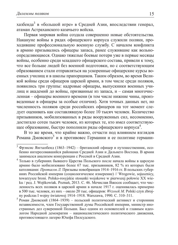 Воспоминания Измаэль-Бека (Юзефа) Петруцина-Петрушевского как источник по истории Февральской революции и войны на Кавказе 1917–1919 гг. — изображение 9