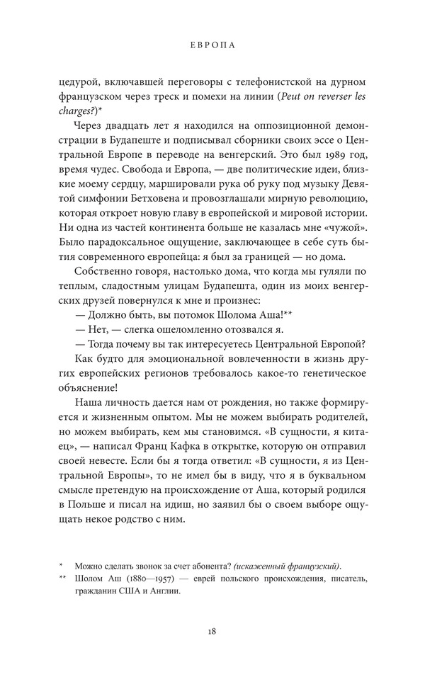 Европа. Долгий путь от 1945 года до наших дней — изображение 10
