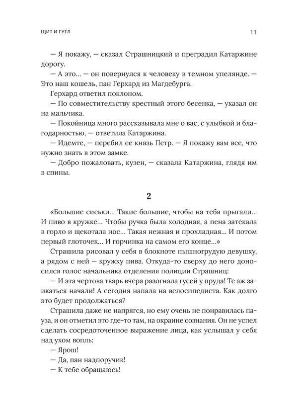 Щит и Гугл — изображение 8