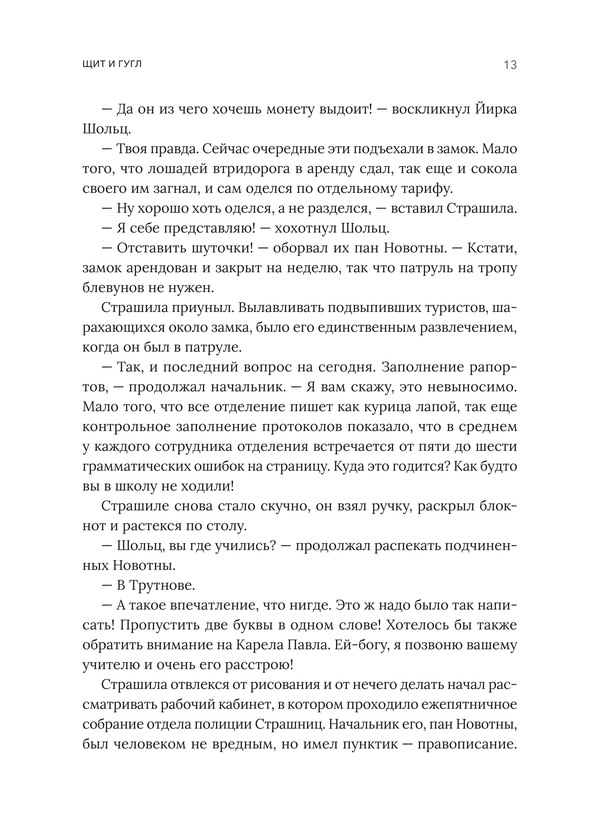 Щит и Гугл — изображение 10