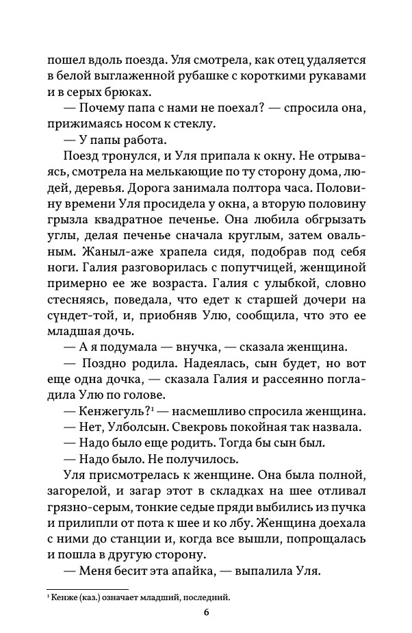 Белый саксаул — изображение 6