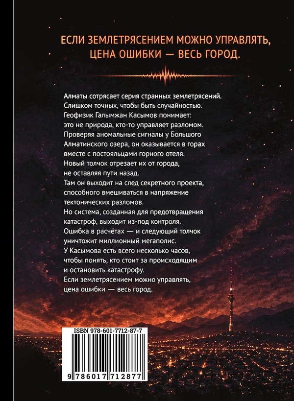 Алматинский разлом — изображение 2