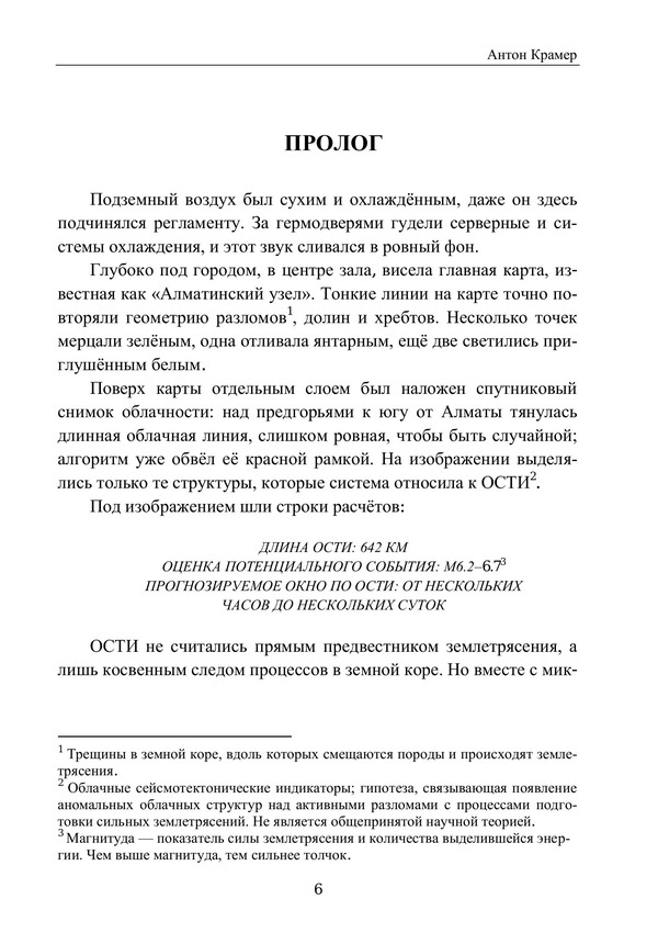 Алматинский разлом — изображение 6