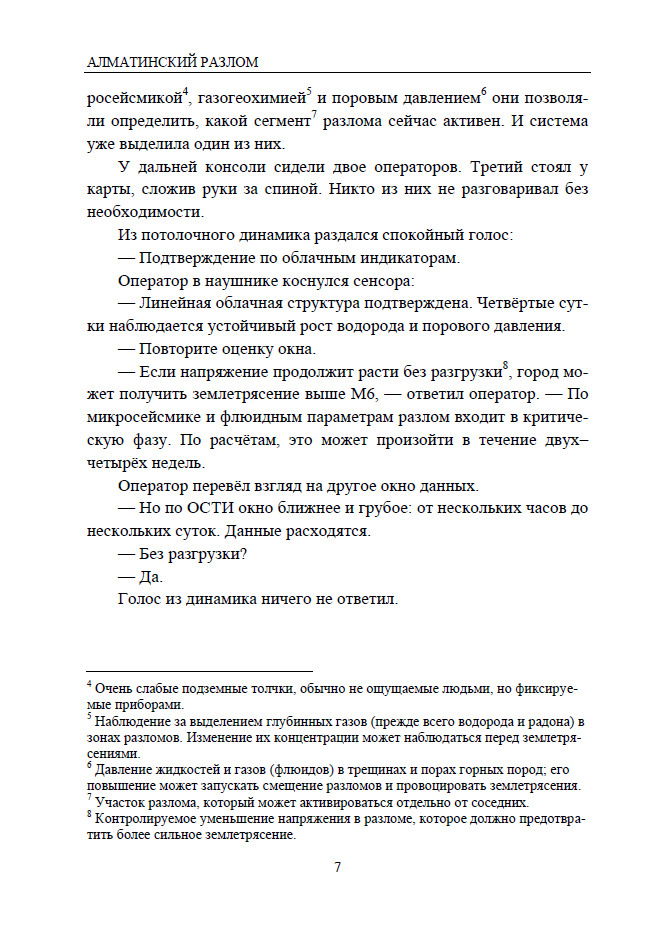 Алматинский разлом — изображение 7