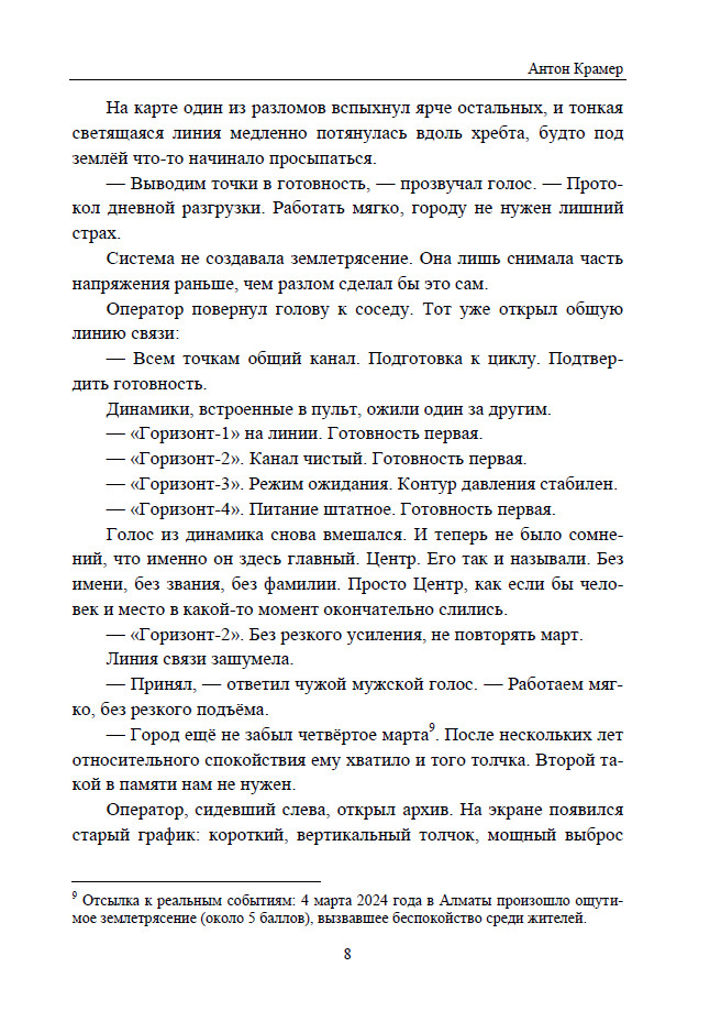 Алматинский разлом — изображение 8
