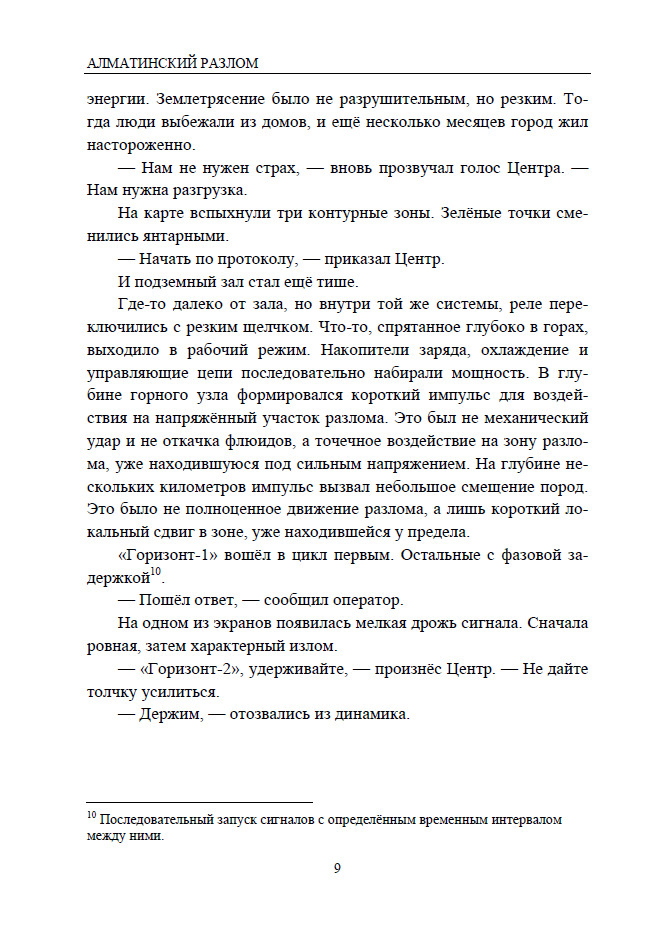 Алматинский разлом — изображение 9