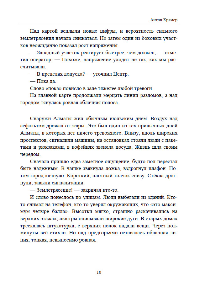 Алматинский разлом — изображение 10