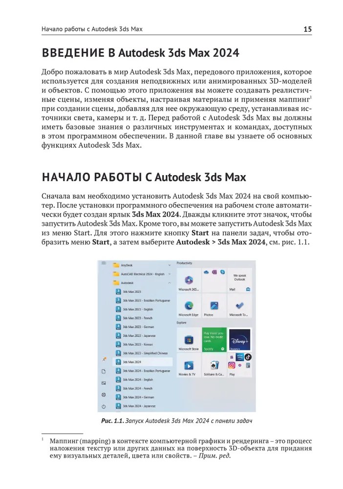 Autodesk 3ds Max 2024. Создание объектов и материалов — изображение 6