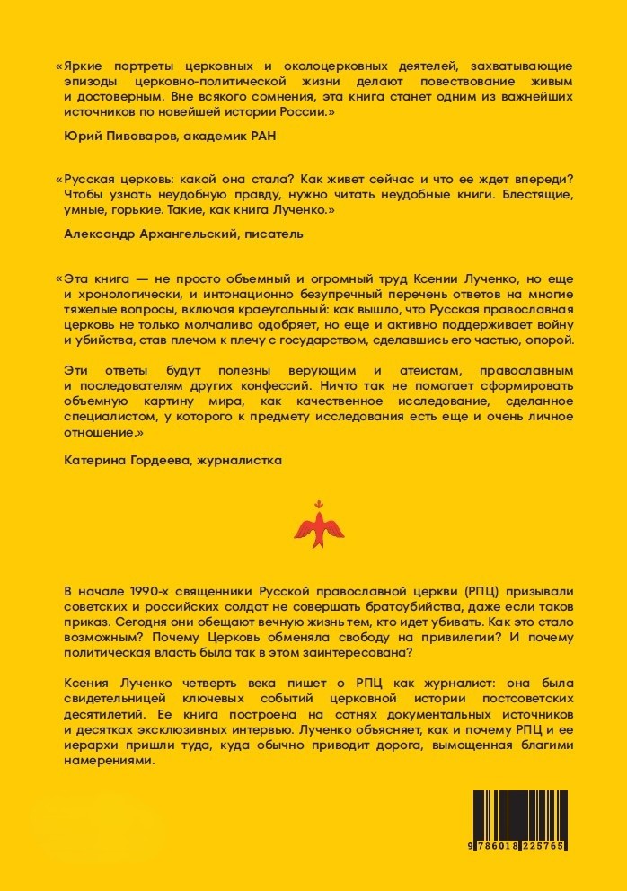 Благими намерениями: Русская православная Церковь и власть от Горбачева до Путина — изображение 2