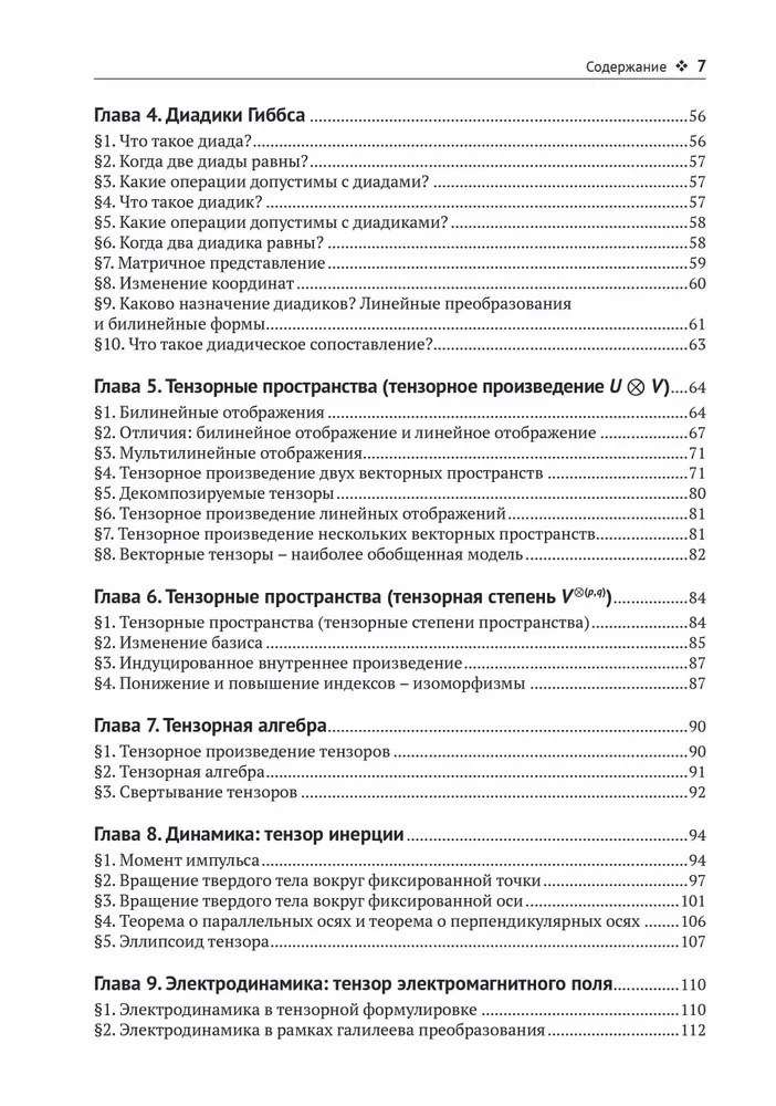 Что такое тензоры? — изображение 3