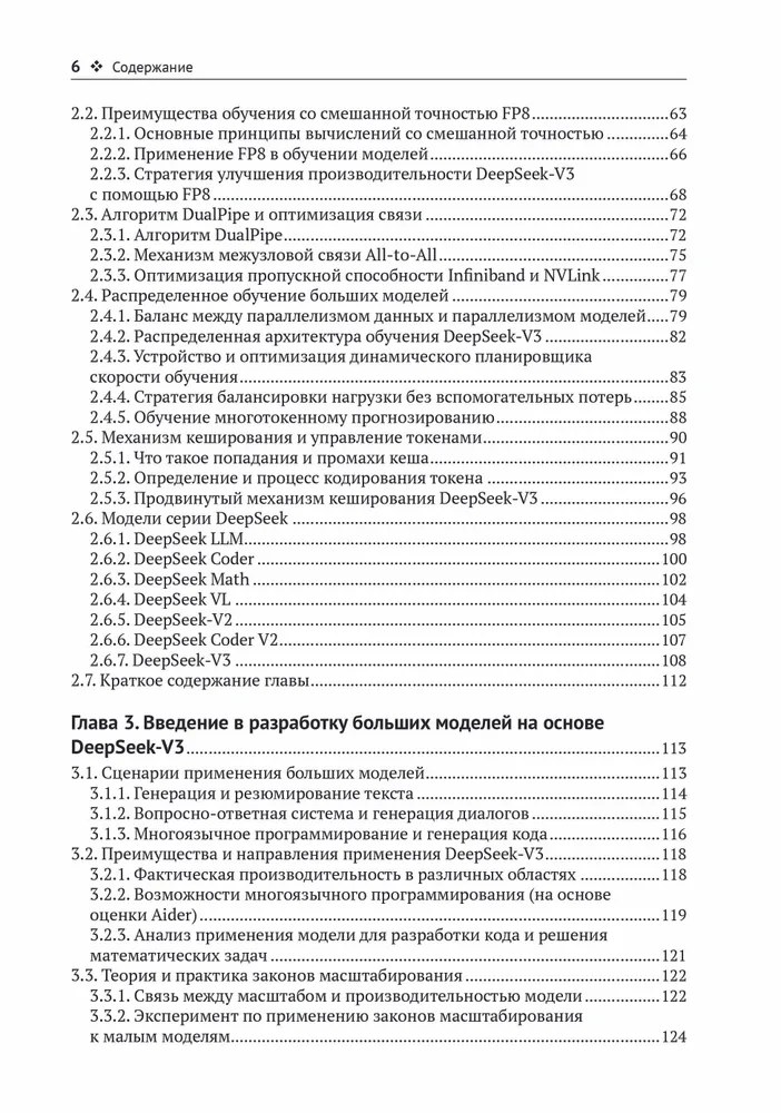 DeepSeek в действии — изображение 4