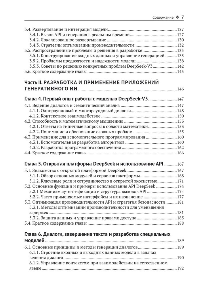 DeepSeek в действии — изображение 5