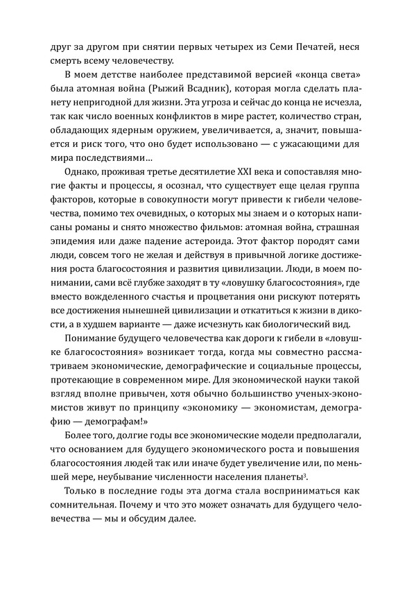 Есть ли будущее у человечества, или «Апокалипсис эпохи D.R.AI.» — изображение 10