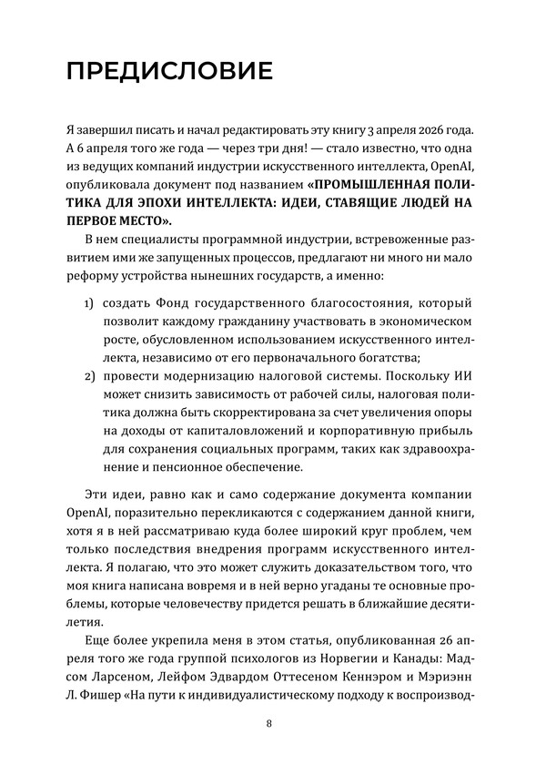 Есть ли будущее у человечества, или «Апокалипсис эпохи D.R.AI.» — изображение 6