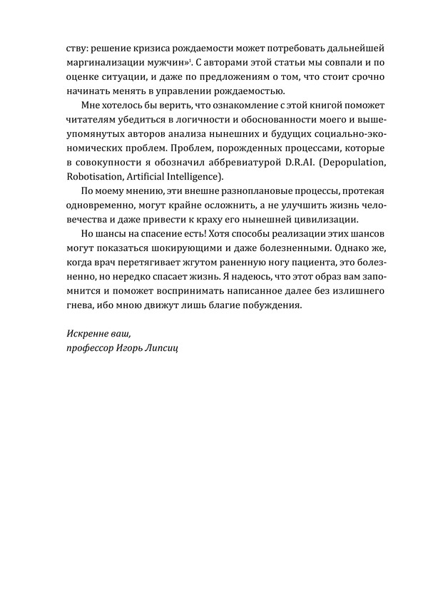 Есть ли будущее у человечества, или «Апокалипсис эпохи D.R.AI.» — изображение 7