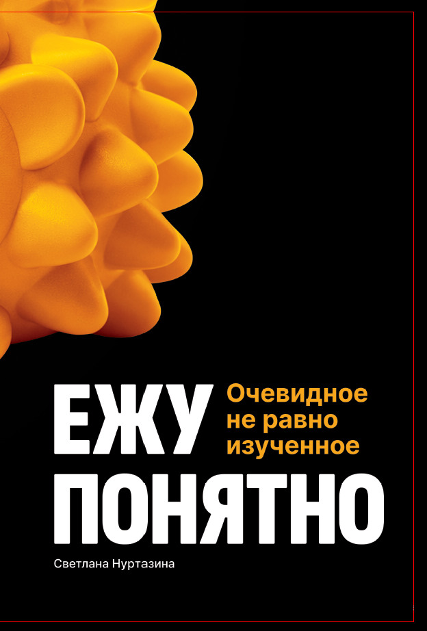 Ежу понятно
