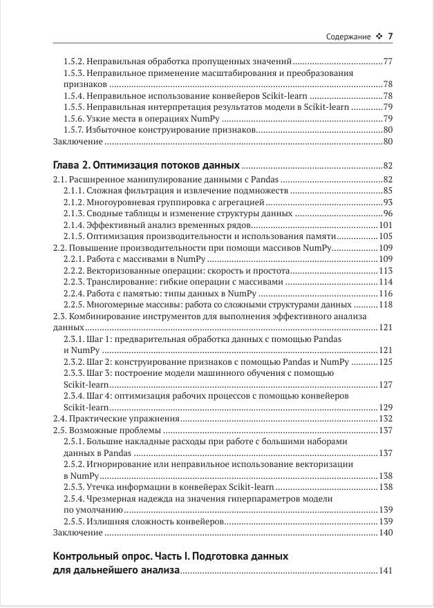 Инженерия данных в Python — изображение 3