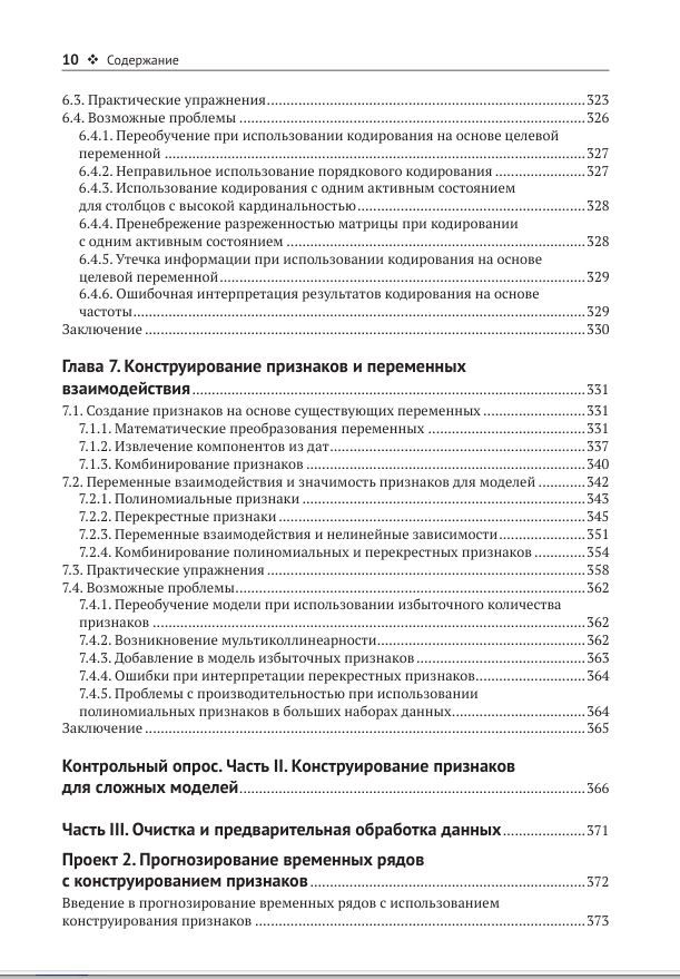 Инженерия данных в Python — изображение 6