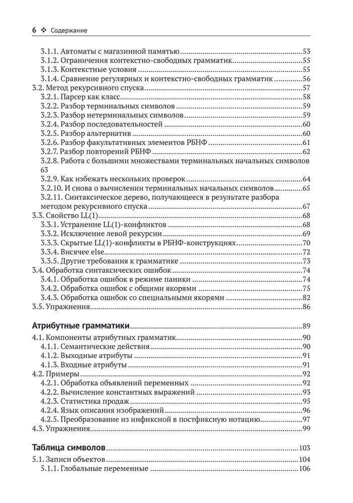 Конструирование компиляторов — изображение 3