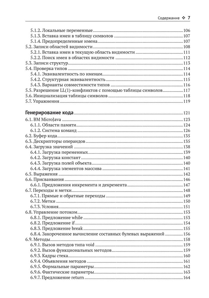 Конструирование компиляторов — изображение 4