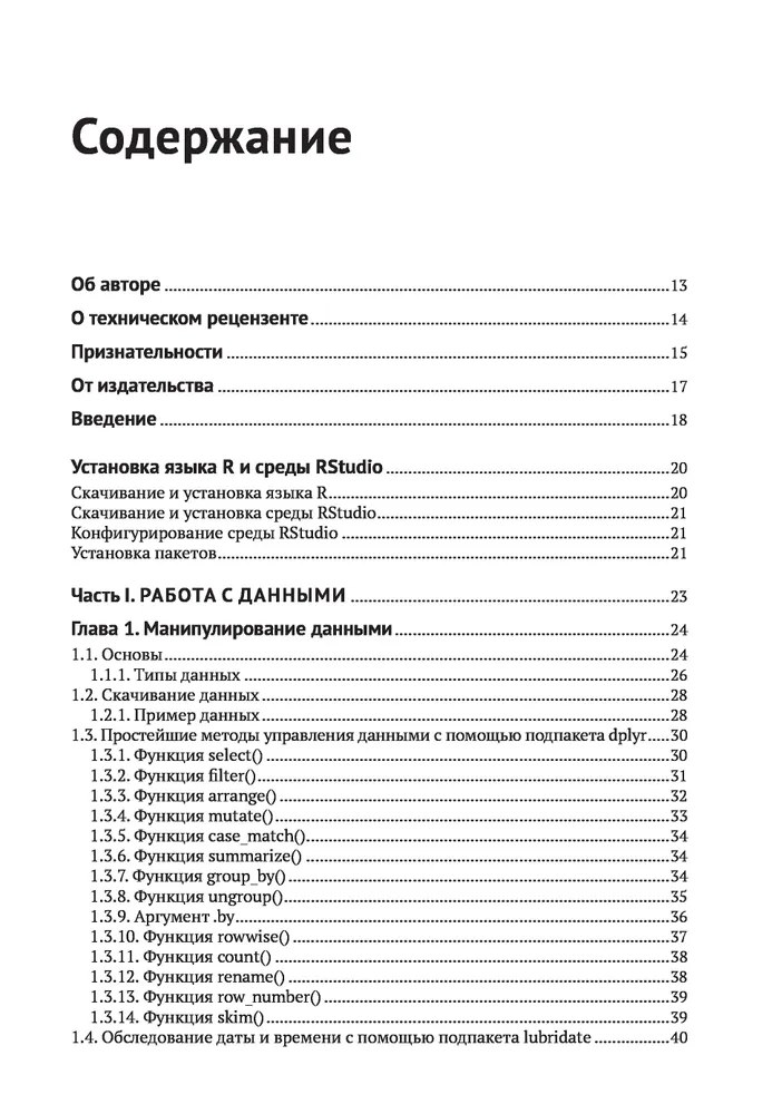 Основы анализа данных на языке R — изображение 2