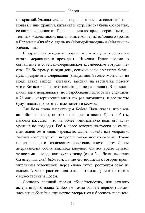 ПОКОЛЕНИЕ М. Повесть временных лет — изображение 10