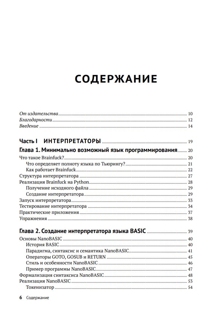 Python для профи: интерпретаторы, эмуляторы, графика и машинное обучение — изображение 3