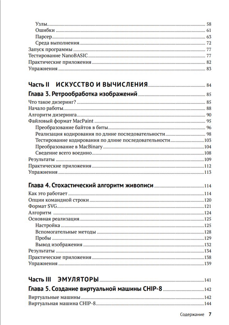 Python для профи: интерпретаторы, эмуляторы, графика и машинное обучение — изображение 4