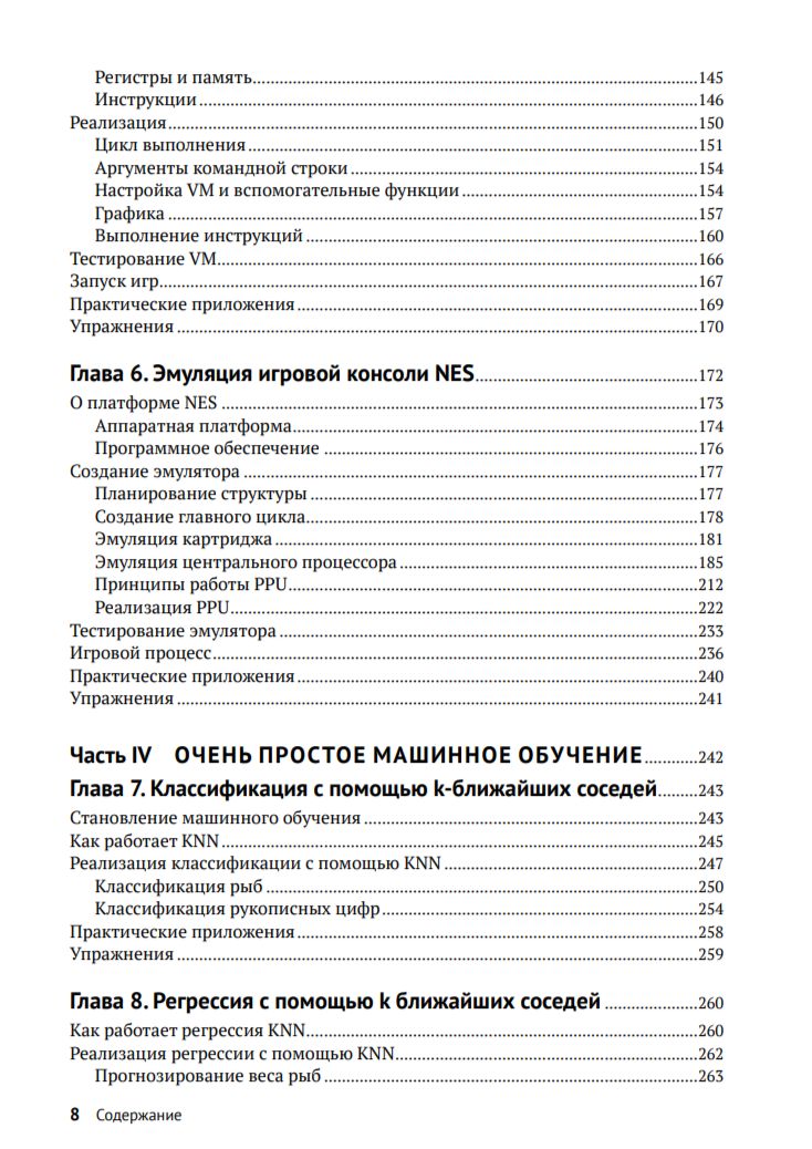 Python для профи: интерпретаторы, эмуляторы, графика и машинное обучение — изображение 5