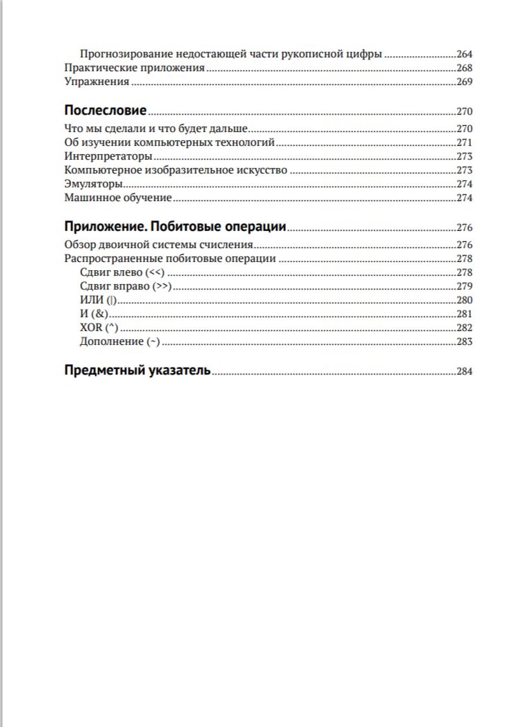 Python для профи: интерпретаторы, эмуляторы, графика и машинное обучение — изображение 6