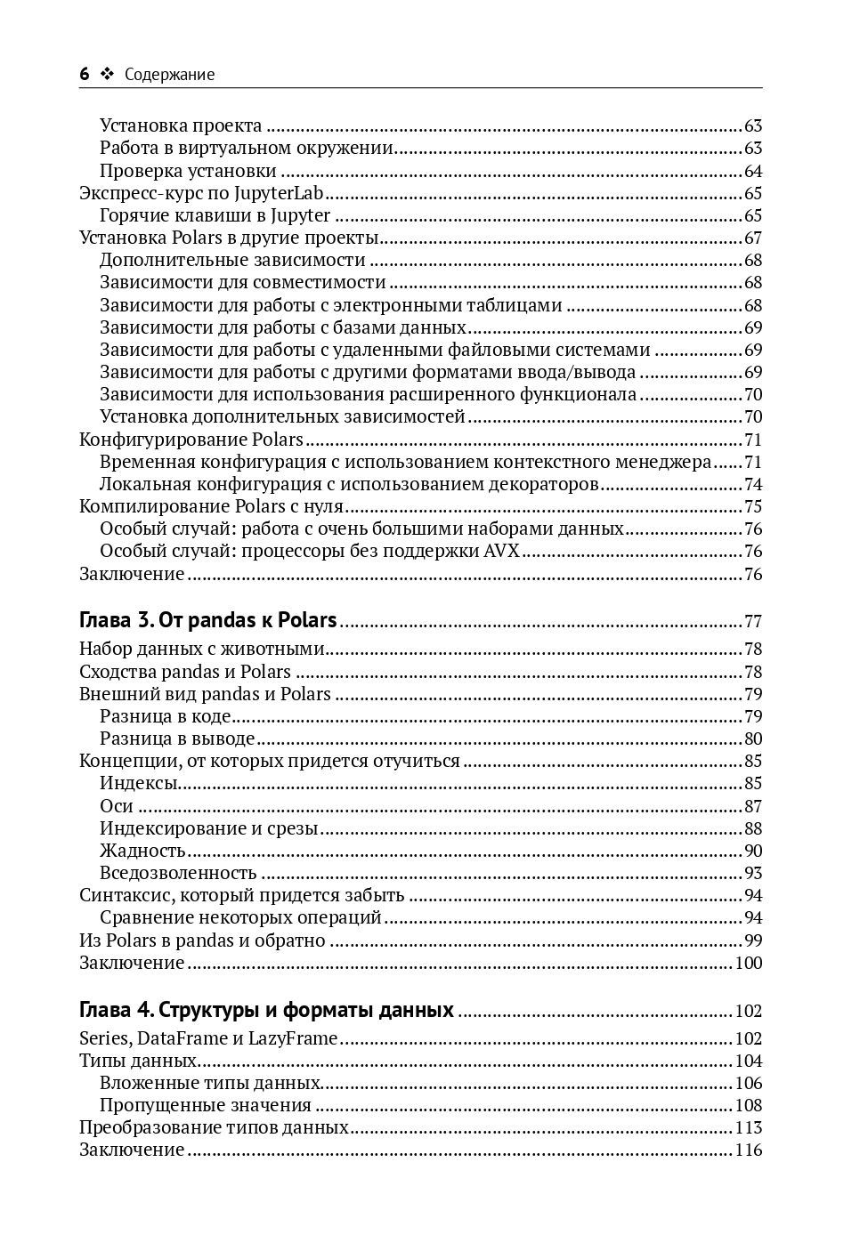 Python Polars: подробное руководство — изображение 3