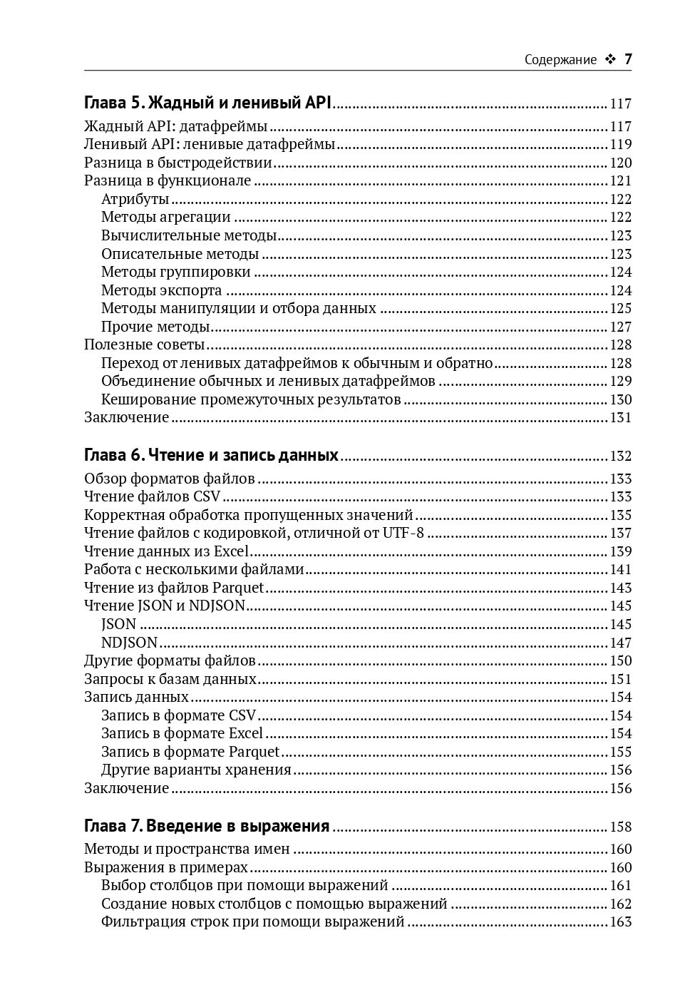 Python Polars: подробное руководство — изображение 4
